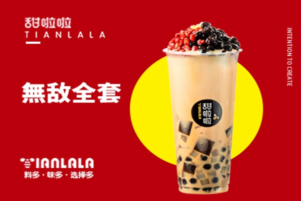 甜啦啦奶茶加盟官网：甜啦啦奶茶加盟条件及费用多少钱?(图2)