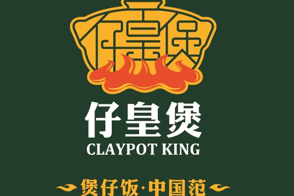 煲仔皇煲仔饭官网总部:煲仔皇煲仔饭加盟多少钱？(图1)