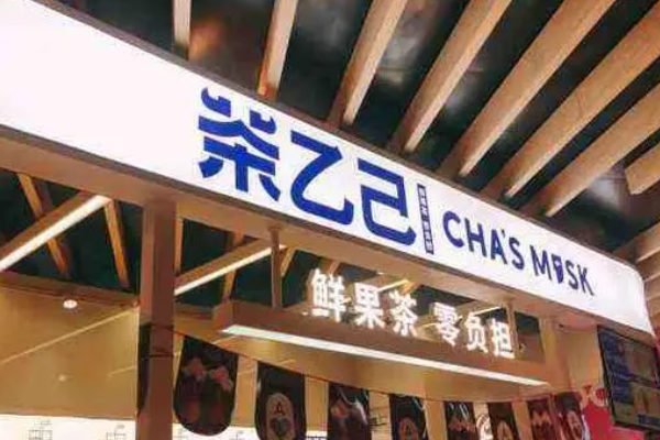 茶乙己奶茶加盟费是多少？2024年茶乙己全国有多少家？
