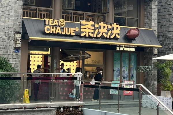 加盟茶决决奶茶总投资费用多少钱？(图1)