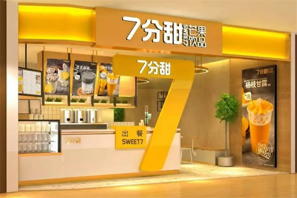 7分甜奶茶加盟费明细多少？7分甜奶茶加盟条件？(图1)