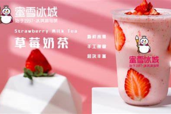 蜜雪冰城加盟费多少？有哪些条件(图2)