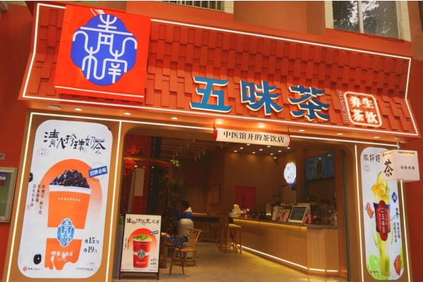 青楠五味茶总部在哪里？青楠五味茶加盟费多少？(图1)