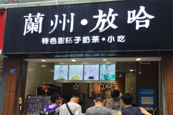 放哈甜胚子奶茶官网