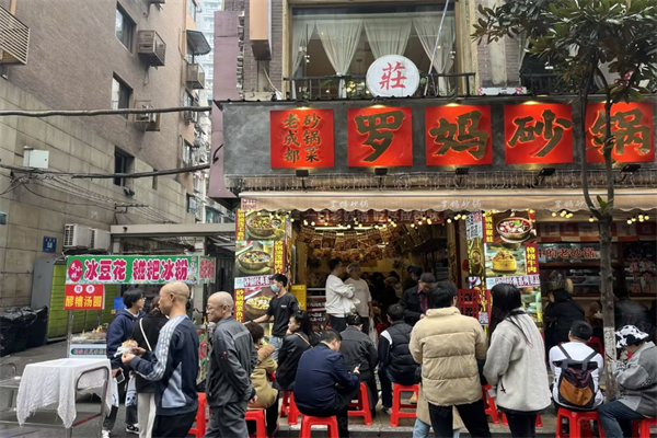 罗妈砂锅加盟