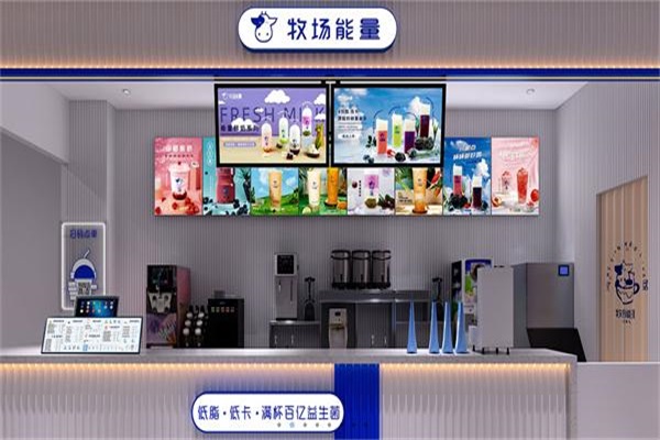 牧场能量奶茶店加盟费多少钱？牧场能量加盟需要具备哪些条件？