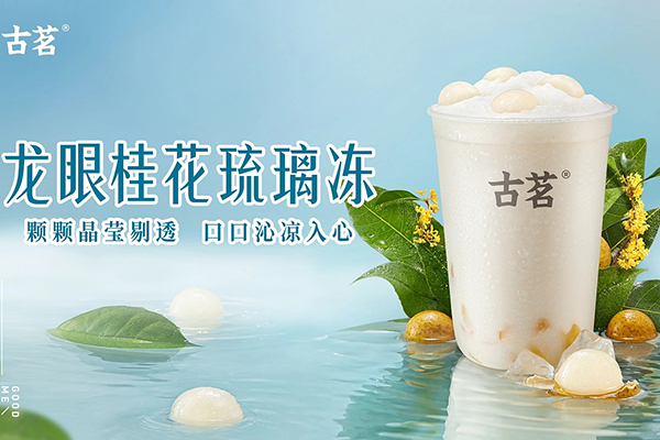 古茗奶茶加盟费：知行合一 共创成功之路(图2)