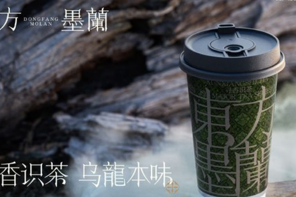 东方墨兰奶茶加盟费多少钱？东方墨兰奶茶加盟电话！(图2)