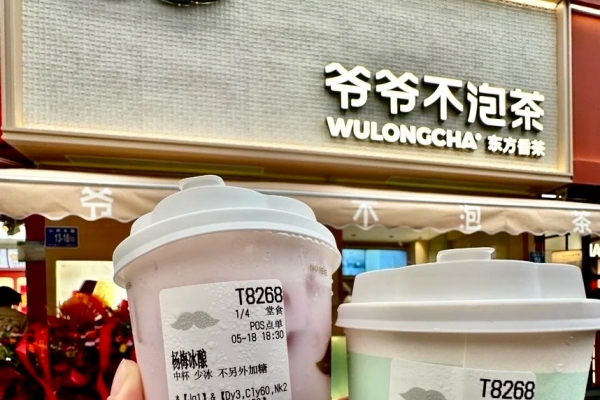  爷爷不泡茶加盟费多少钱？(图2)