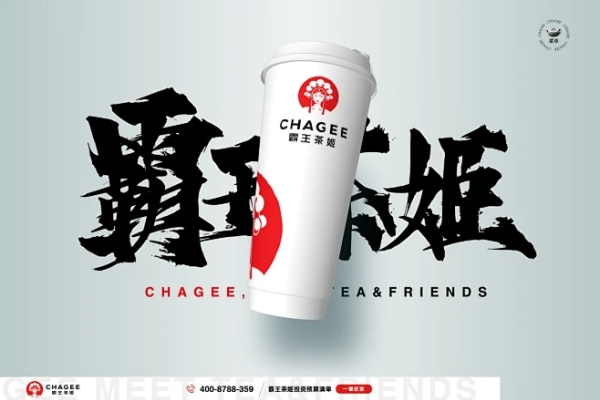 霸王茶姬加盟费多少？霸王茶姬加盟费明细表2024 (图2)