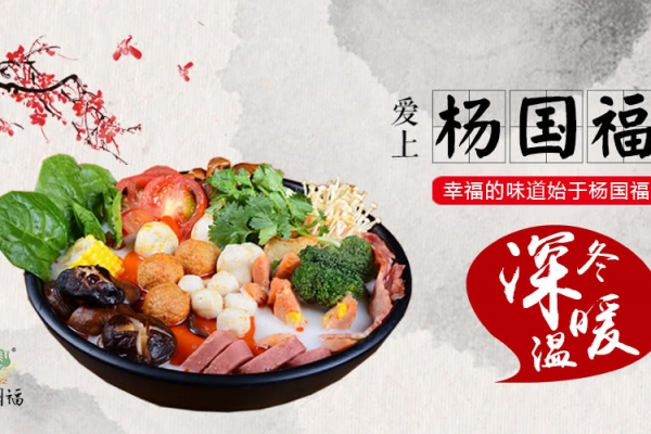 杨国福麻辣烫加盟费多少？杨国福麻辣烫加盟优势怎么样？(图2)
