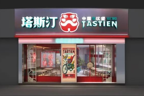 塔斯丁加盟费多少？塔斯丁加盟优势怎么样？(图1)