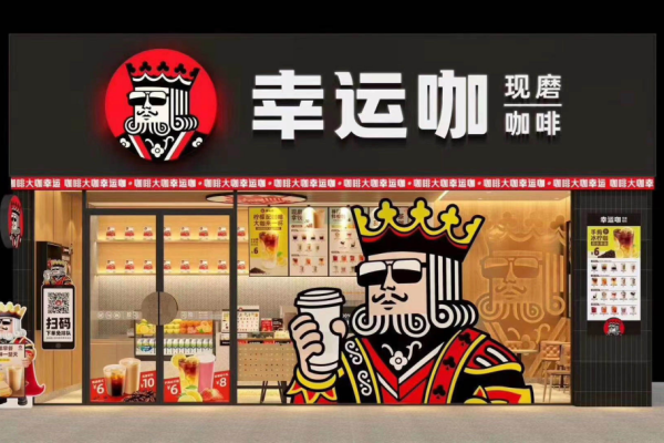 幸运咖加盟费多少？幸运咖有哪些优点？(图1)