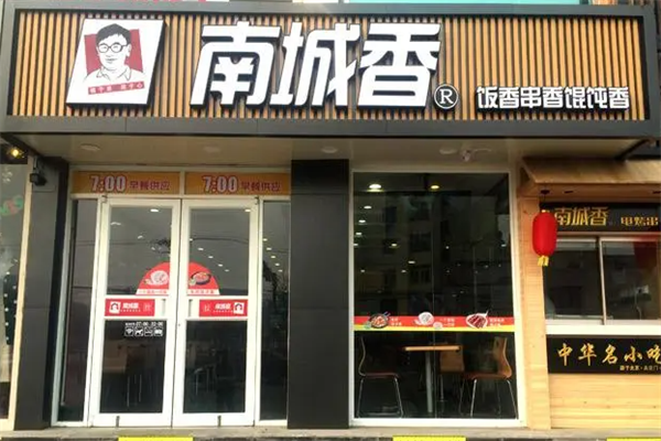 南城香中式快餐加盟费多少才够？加盟南城香中式快餐好吗？(图2)