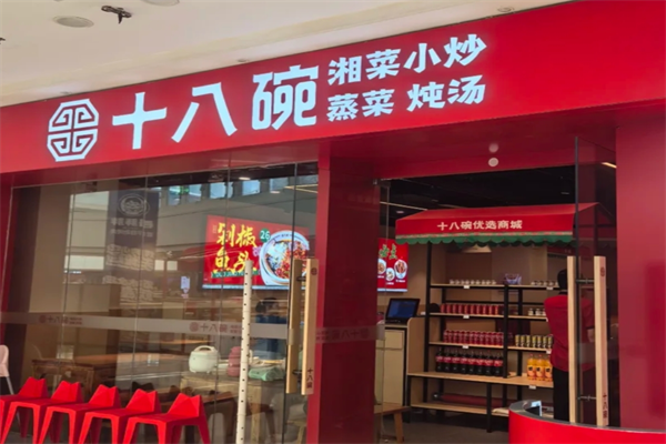 十八碗湘菜是哪里的品牌，十八碗蒸菜馆加盟费多少?