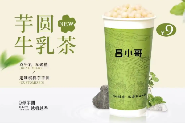 吕小哥奶茶加盟费多少钱？吕小哥奶茶加盟费及加盟条件(图2)