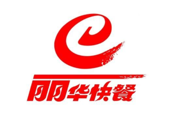 丽华快餐加盟费