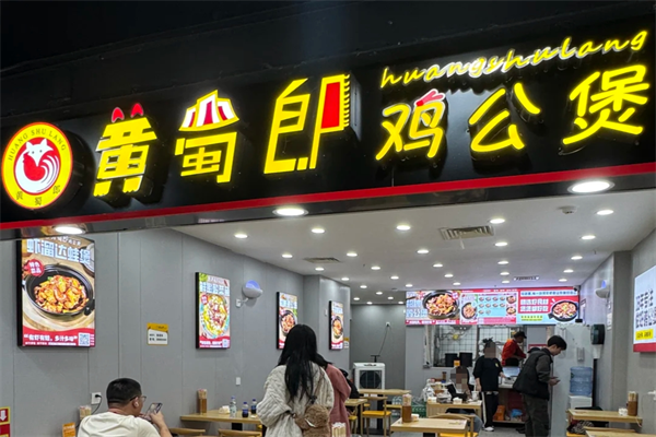 黄蜀郎鸡公煲怎么加盟?2024黄蜀郎鸡公煲加盟条件有哪些?