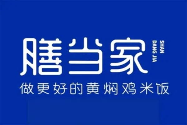 膳当家黄焖鸡米饭加盟费多少？2025膳当家黄焖鸡米饭加盟官网唯一电话