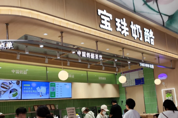 宝珠奶酪是哪里的品牌：宝珠奶酪加盟费需要多少【官网】