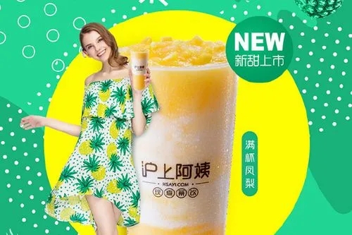 选择沪上阿姨奶茶加盟，成功从此刻开始！(图2)