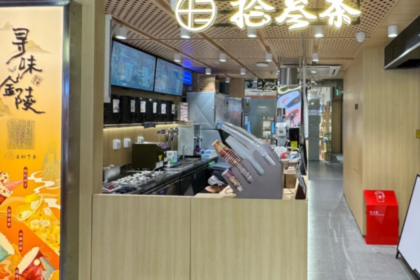 拾叁茶是哪里的品牌，拾叁茶加盟条件及费用明细(总部)