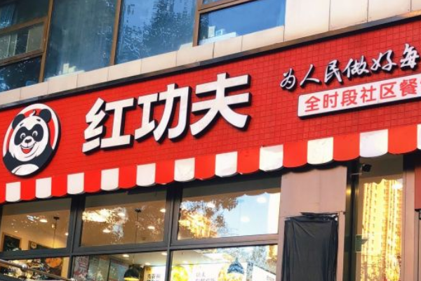 红功夫快餐加盟官网