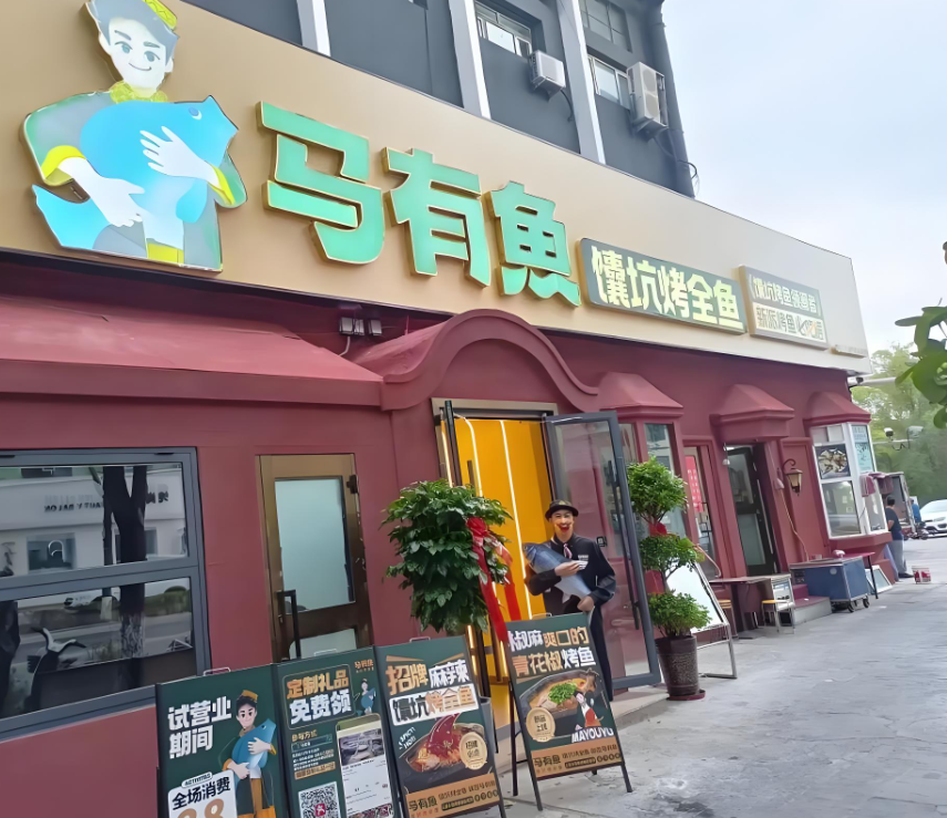 马友鱼烤鱼加盟费用