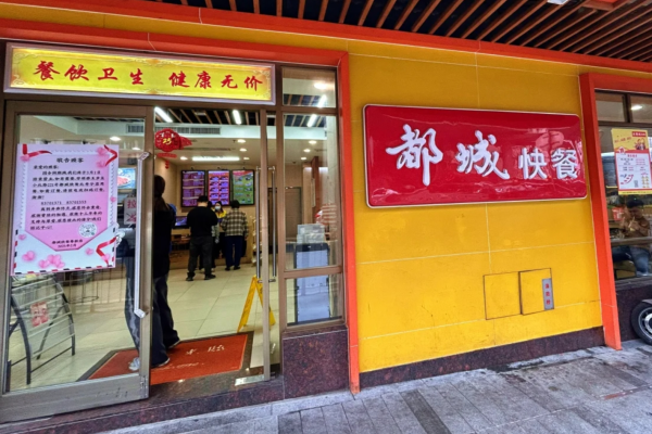 都城快餐是哪里的品牌，都城快餐加盟需要多少费用?
