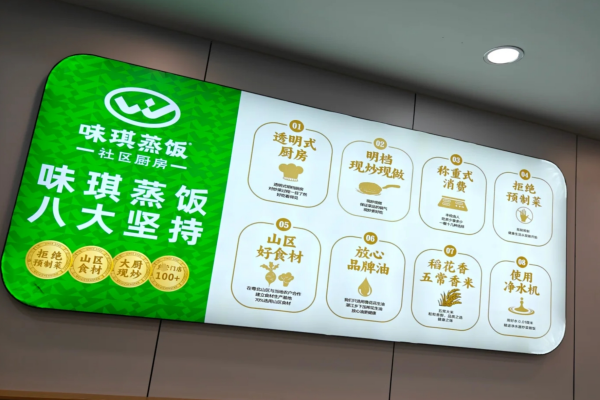 味琪蒸饭加盟费明细表：味琪蒸饭加盟咨询热线电话2025