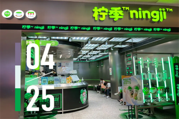 柠季加盟费用