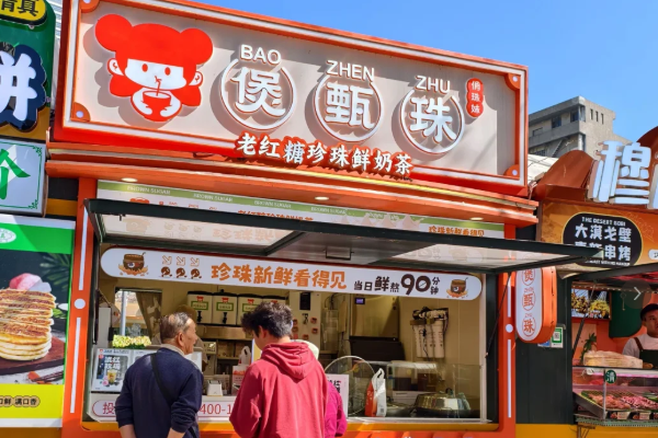 加盟煲甄珠