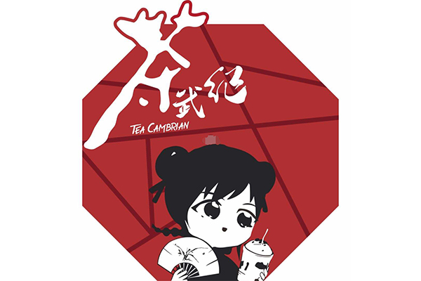 茶武纪加盟费总投资多少钱？贵阳茶武纪奶茶加盟总部电话
