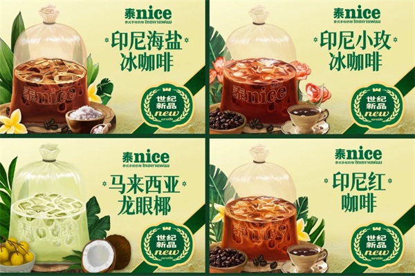 泰nice泰式手标奶咖加盟费多少钱？乌鲁木齐泰泰nice·泰茶官网唯一电话