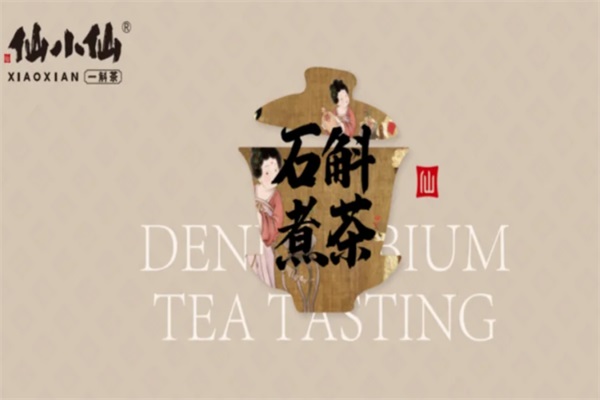 仙小仙一斛茶加盟公司总部400热线电话：仙小仙一斛茶官网加盟费多少钱？