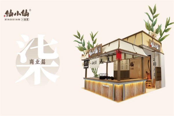 仙小仙一斛茶加盟公司总部400热线电话：仙小仙一斛茶官网加盟费多少钱？