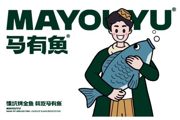 马有鱼馕坑烤鱼加盟费明细表,马有鱼馕坑烤鱼加盟多少钱?(图1)