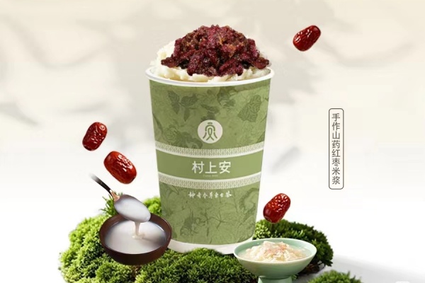村上安中药茶饮加盟费是多少？中药奶茶加盟(图2)