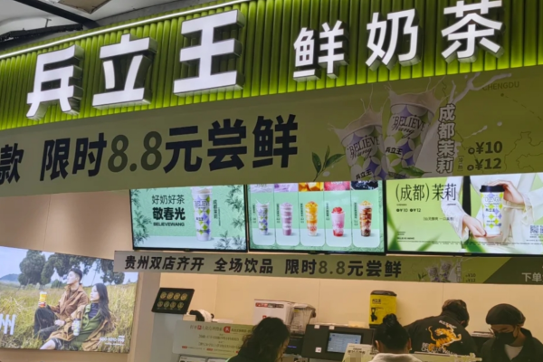 兵立王奶茶店加盟费明细表：兵立王加盟详情2025(图1)