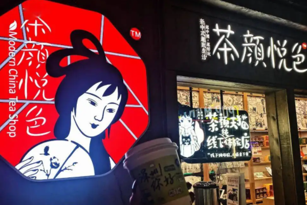 茶颜悦色加盟官网：茶颜悦色加盟费及加盟条件！(图1)
