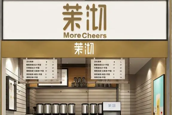 茉沏奶茶加盟