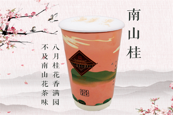 南霆茶序加盟热线：2025南霆茶序加盟费多少钱？(图2)