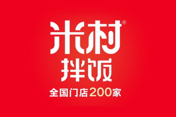 米村拌饭加盟条件和费用,米村拌饭加盟费明细表(图1)