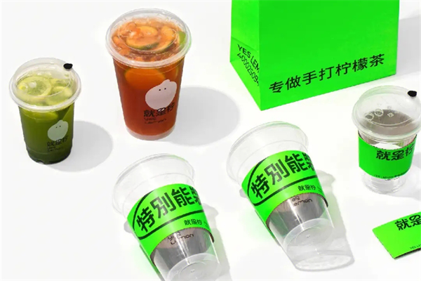 2025就是柠手打柠檬茶加盟费多少钱？yeslemon就是柠手打柠檬茶加盟官网电话