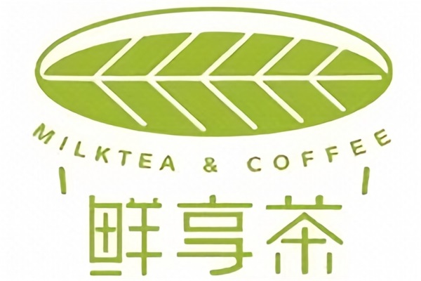 鲜享茶加盟官网电话号码：2025鲜享茶加盟费多少钱？