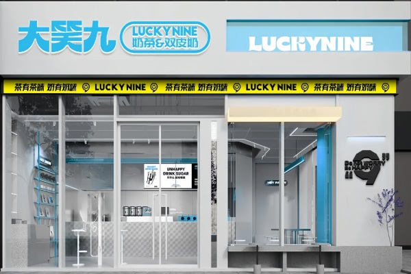 Lucky9大笑九奶茶加盟官网：2025Lucky9大笑九加盟费用及条件