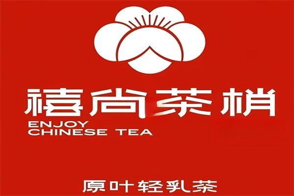 禧尚茶梢轻乳茶鲜果茶加盟官网：禧尚茶梢奶茶加盟费用明细表2025