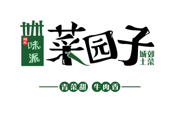 菜园子加盟店全国多少家门店？菜园子加盟费多少？(图2)