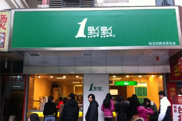 一点点加盟费