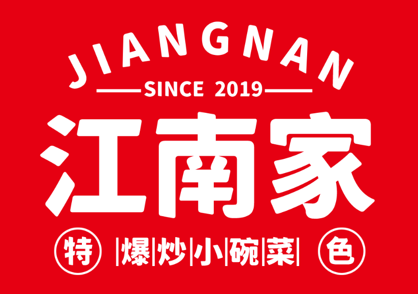 江南家小碗菜加盟费